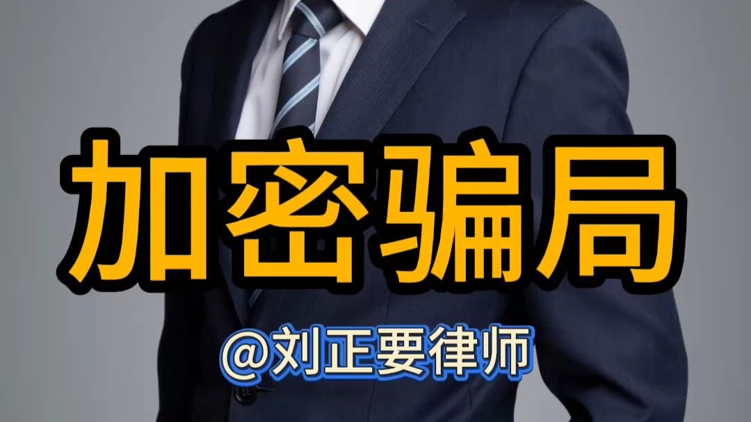 加密市场投资骗局被揭发，已有超币安人被骗！！的简单介绍-aiyouxi